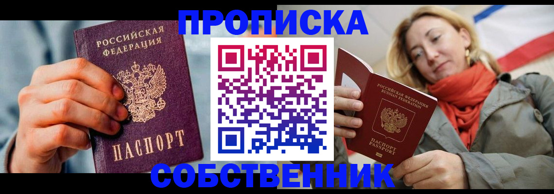 временная прописка в Белгороде