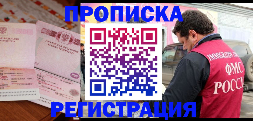 временная регистрация адрес в Белгороде