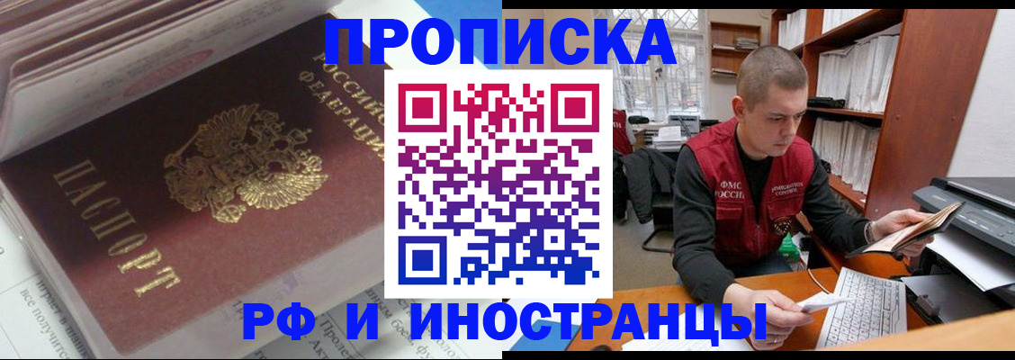 временная регистрация в Белгороде